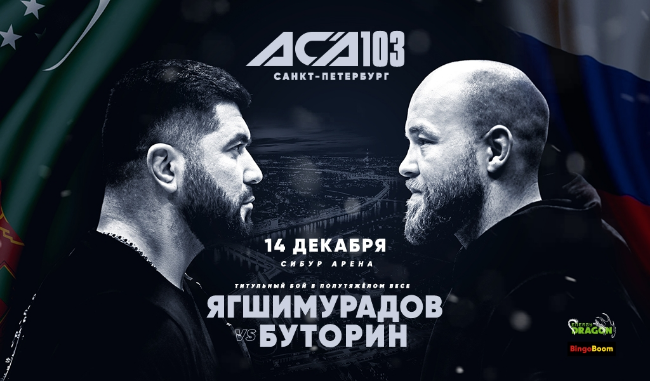 ACA 103 в Санкт-Петербурге, 14 декабря 2019